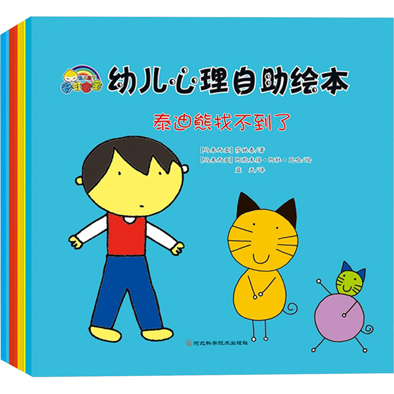  幼儿心理自助绘本(全4册) 