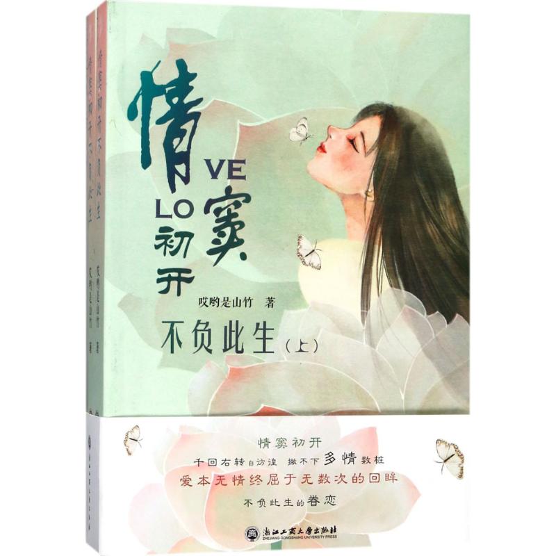  情窦初开不负此生 