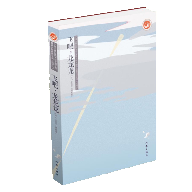  飞吧龙龙龙 
