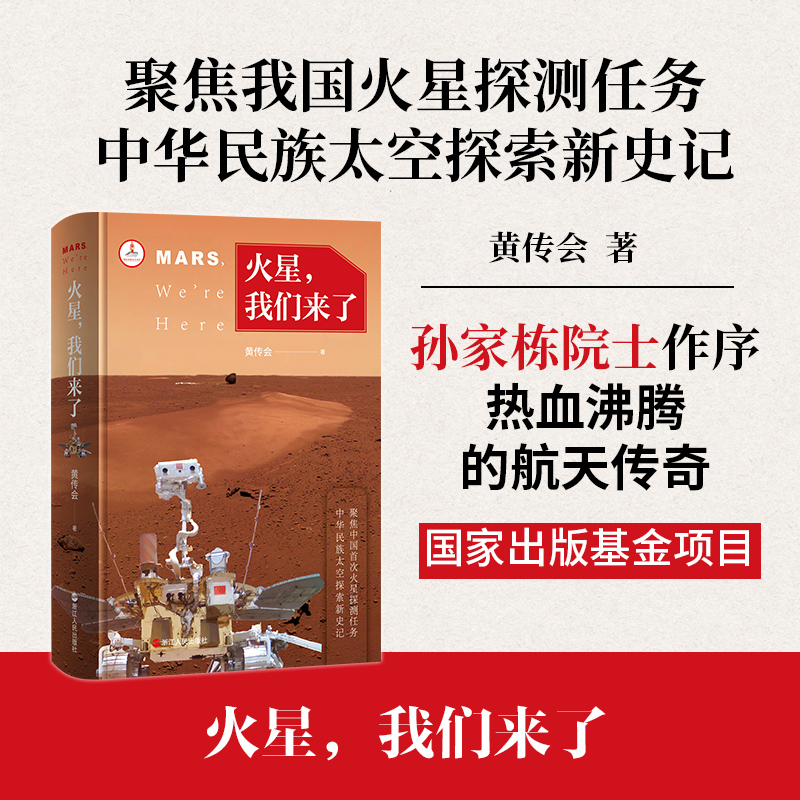  火星,我们来了 