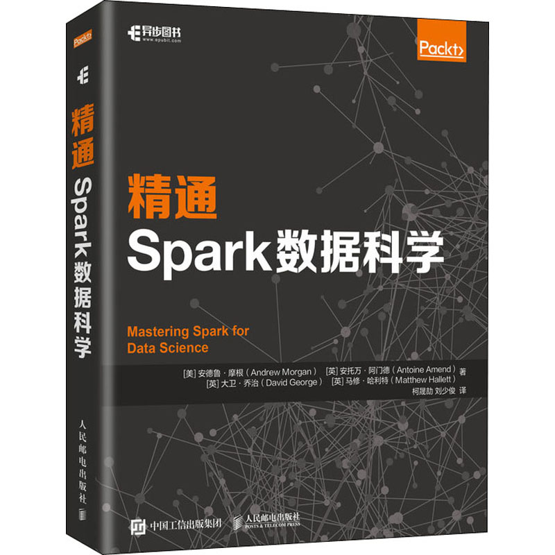  精通Spark数据科学 用Spark构建商业级数据科学解决方案 