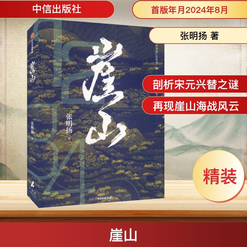 崖山