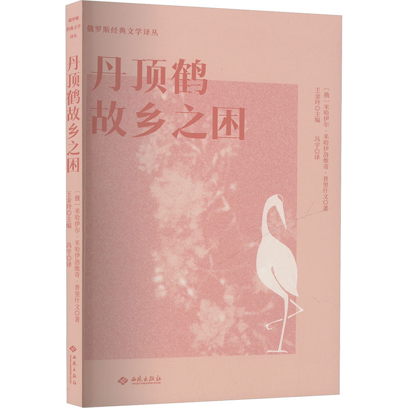  丹顶鹤故乡之困 