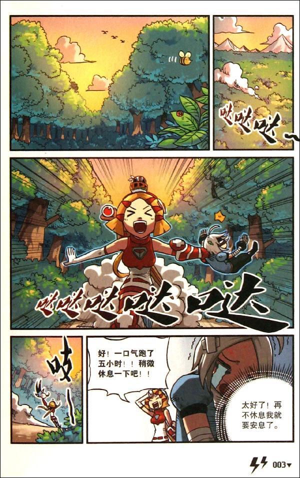 勇者传(5)不务正业篇