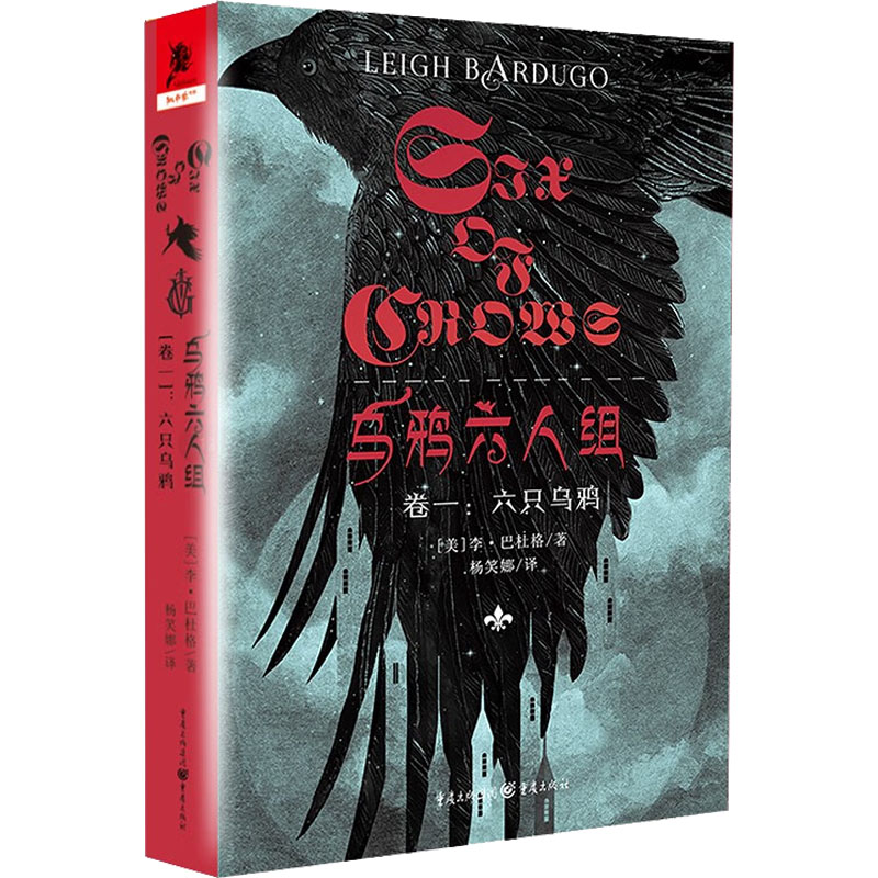  乌鸦六人组 卷1:六只乌鸦 