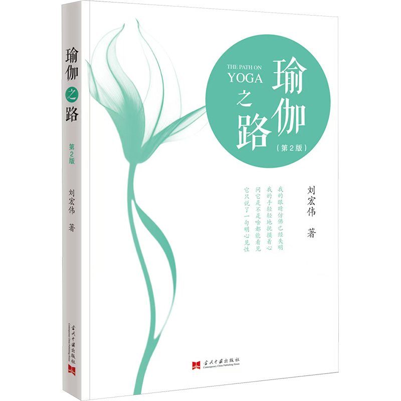  瑜伽之路(第2版) 