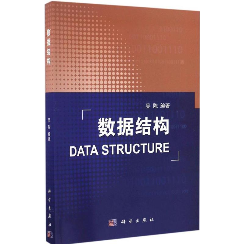  数据结构 