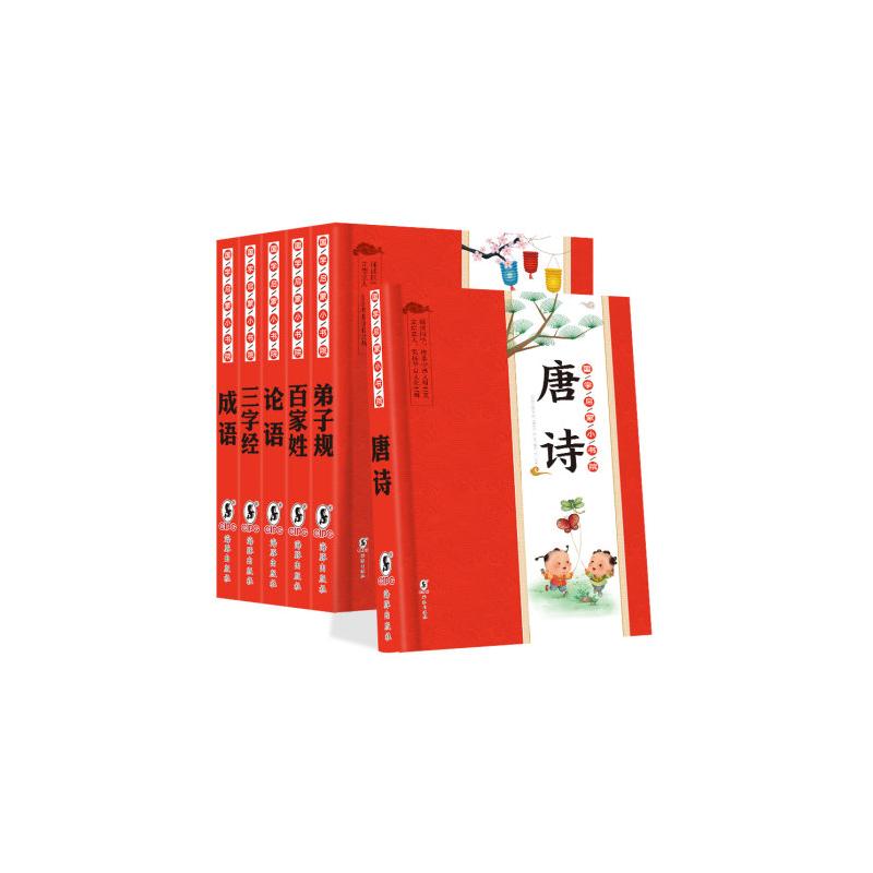 国学启蒙小书院(全6册)
