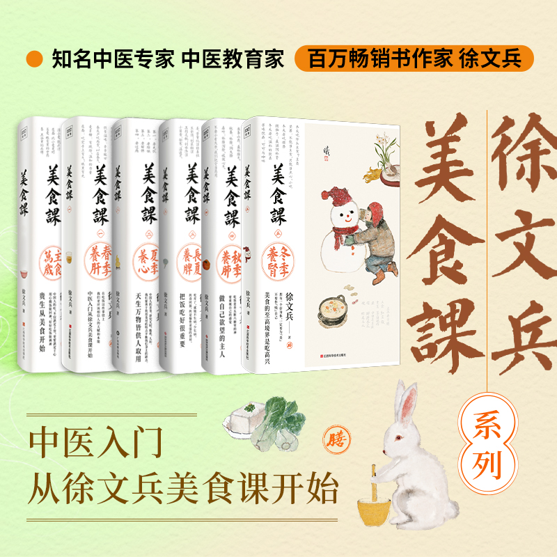 (6册）美食课 