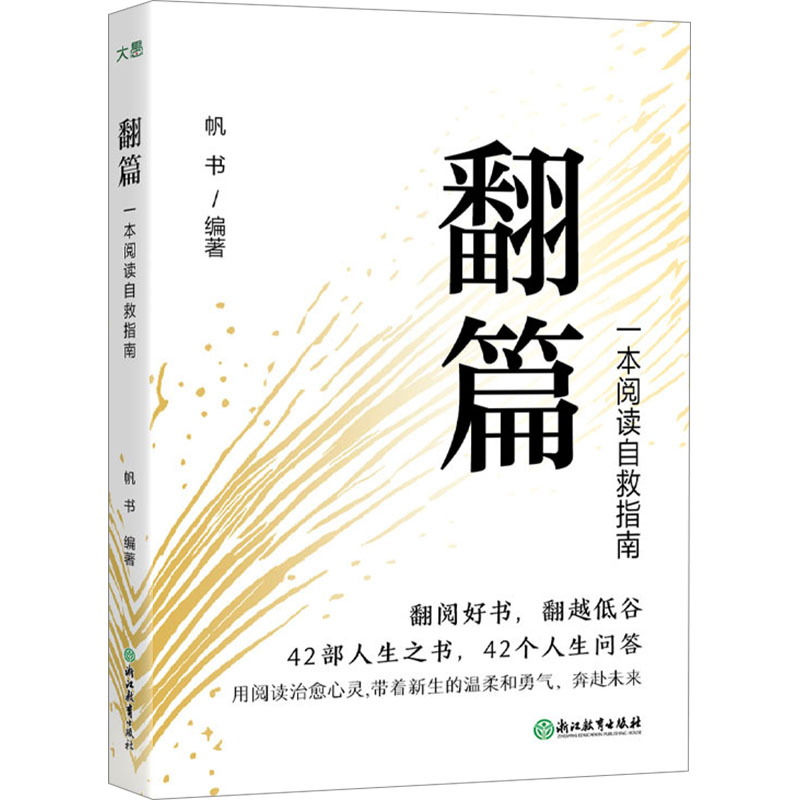  翻篇 一本阅读自救指南 