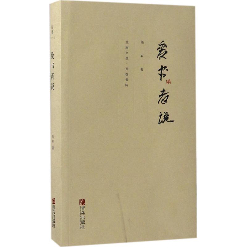  爱书者说 