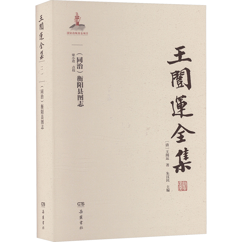  [同治]衡阳县图志 