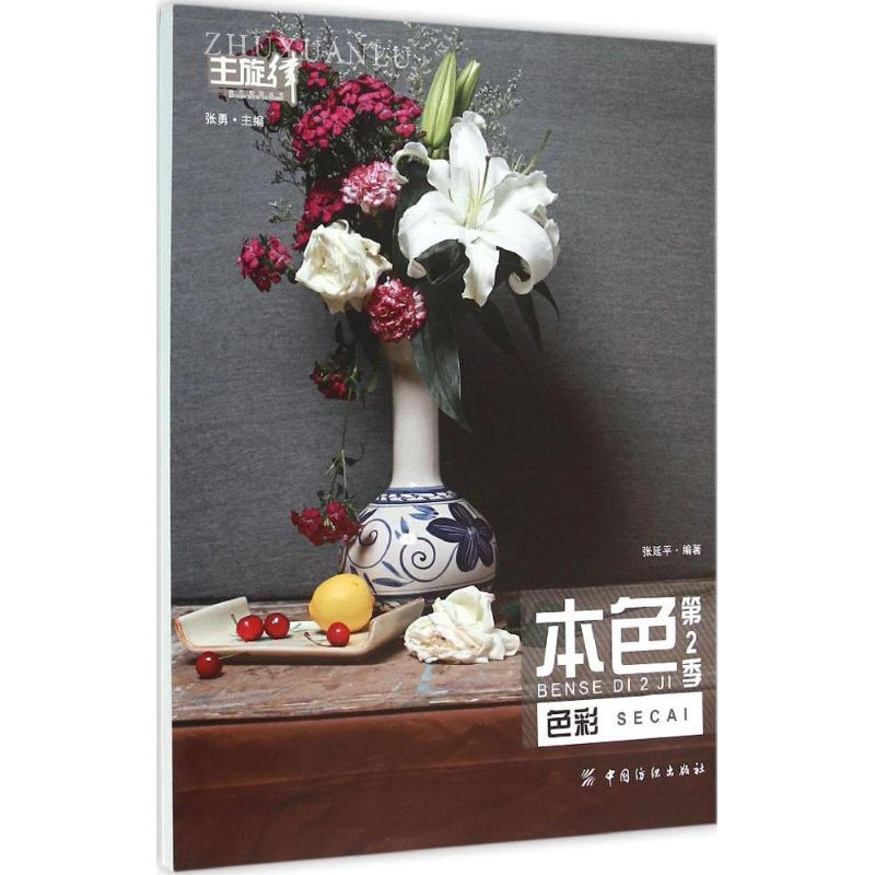  本色（第2季.色彩） 