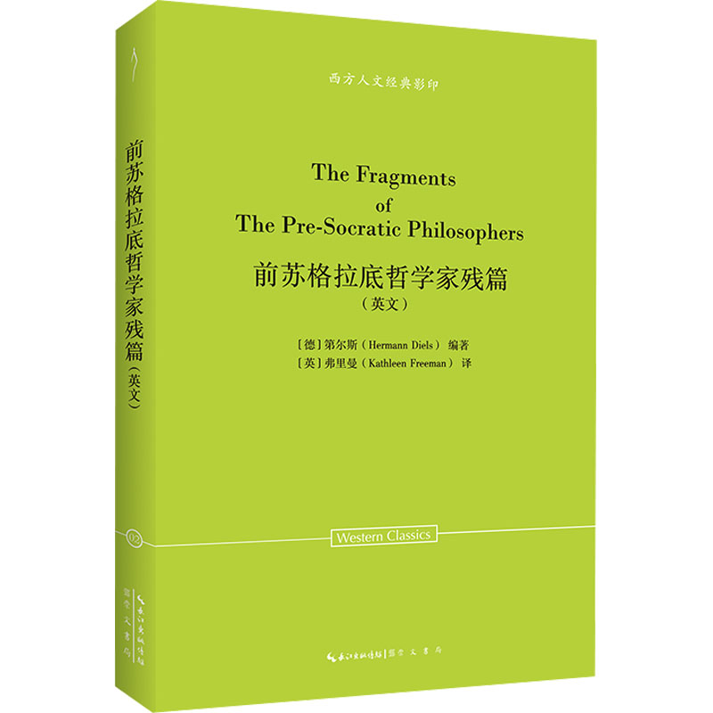  前苏格拉底哲学家残篇(英文) 