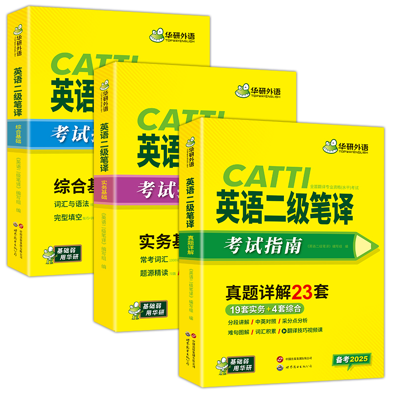  英语二级笔译(全3册) 