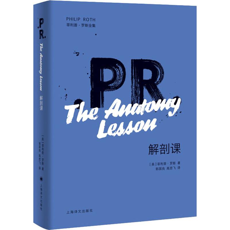  解剖课 实诚而美好的热情，深远而真实的自白 