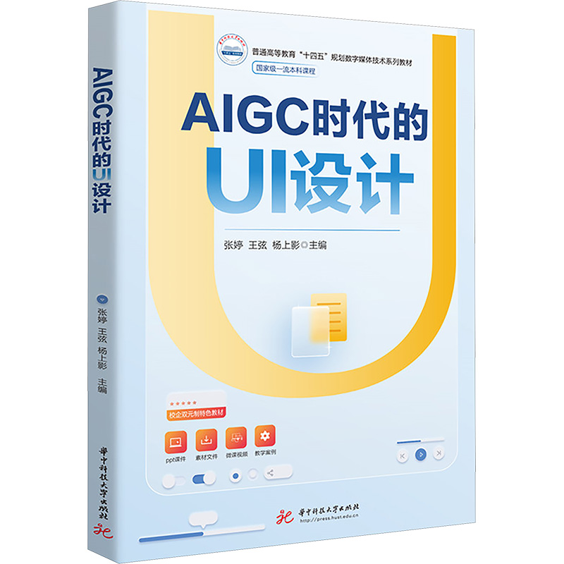  AIGC时代的UI设计 