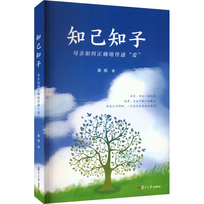  知己知子 母亲如何正确地传递"爱" 