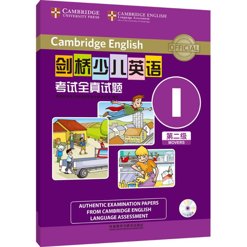  剑桥少儿英语考试全真试题（CD光盘版）（第二级I试题集） 剑桥少儿全真试题实战训练 权威资料考生推荐 