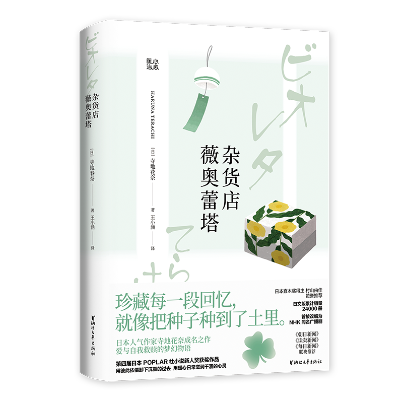  杂货店薇奥蕾塔/寺地春奈 