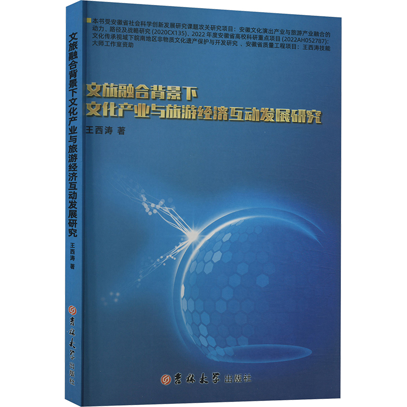  文旅融合背景下文化产业与旅游经济互动发展研究 