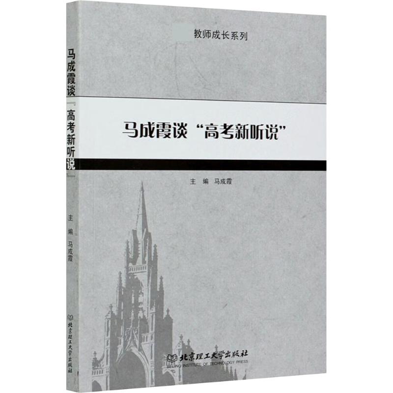  马成霞谈"高考新听说" 