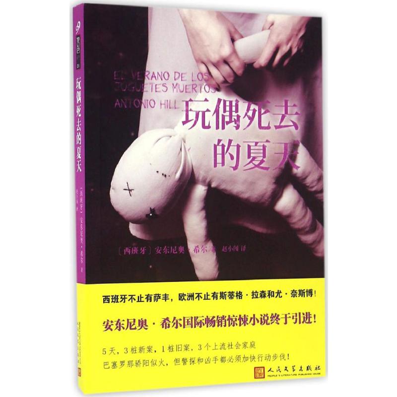  玩偶死去的夏天 