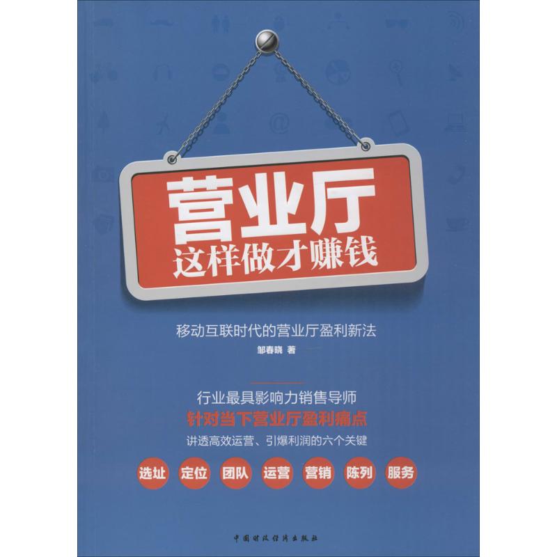  营业厅这样做才赚钱 