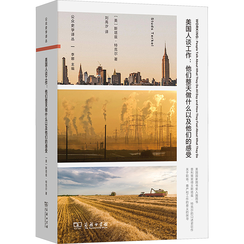  美国人谈工作:他们整天做什么以及他们的感受 