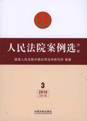 法院图书（法院图书室管理制度） 法院图书（法院图书室管理制度）《法院图书资料室》 中国图书