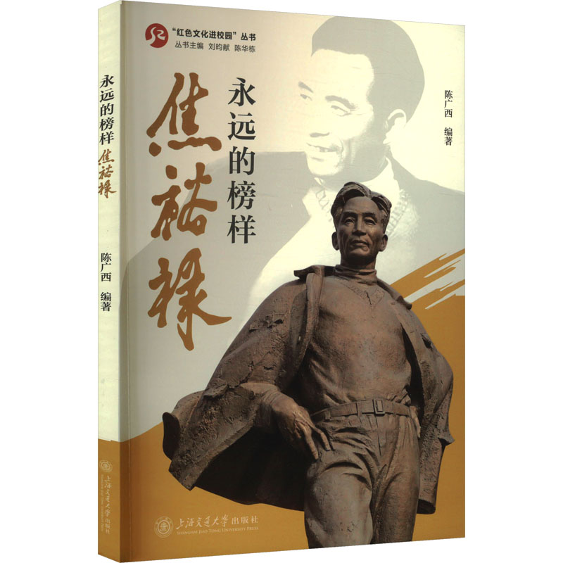  永远的榜样 焦裕禄 