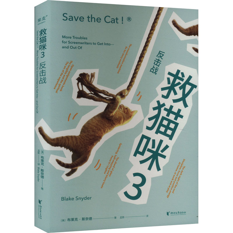  救猫咪 3 反击战 