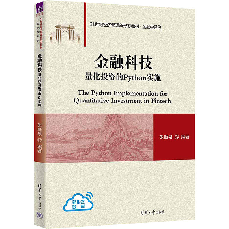  金融科技 量化投资的Python实施 