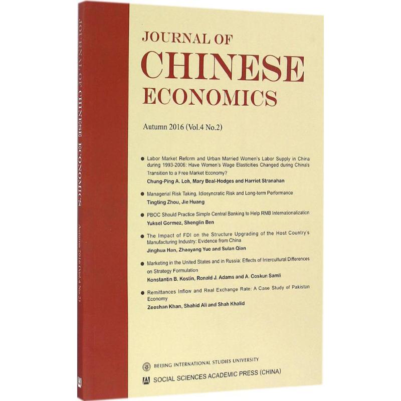  中国经济学刊（第4卷.第2期.2016年秋季号） 中国经济;制造业;人民币国际化 