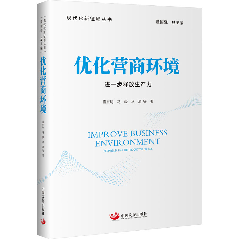  优化营商环境 进一步释放生产力 