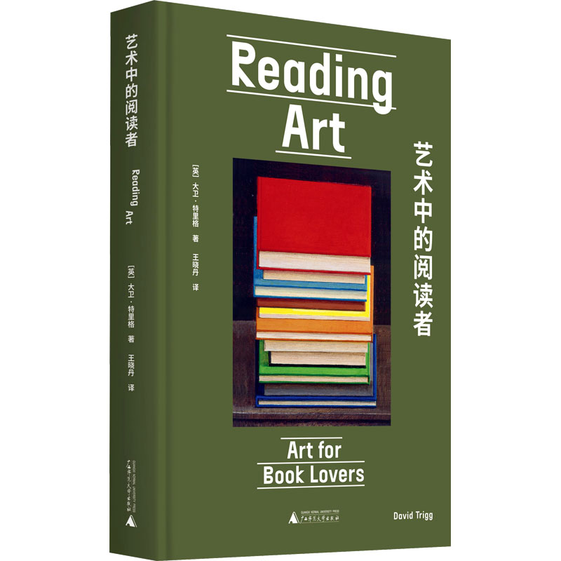  艺术中的阅读者 一部敬献书迷的艺术史 每一张阅读者的面孔都值得被看见 