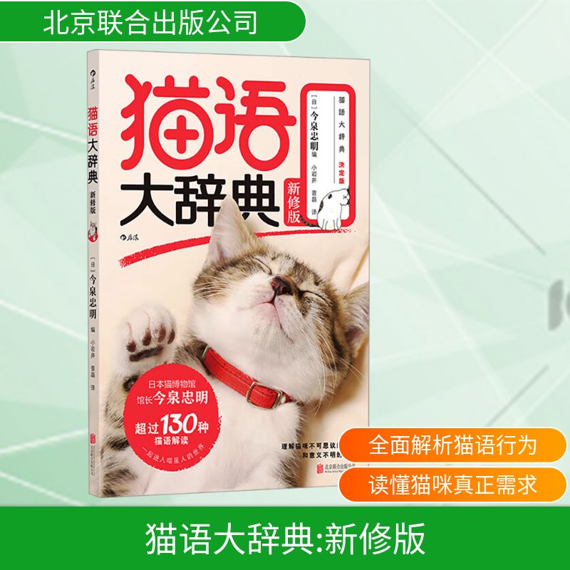  猫语大辞典 新修版 