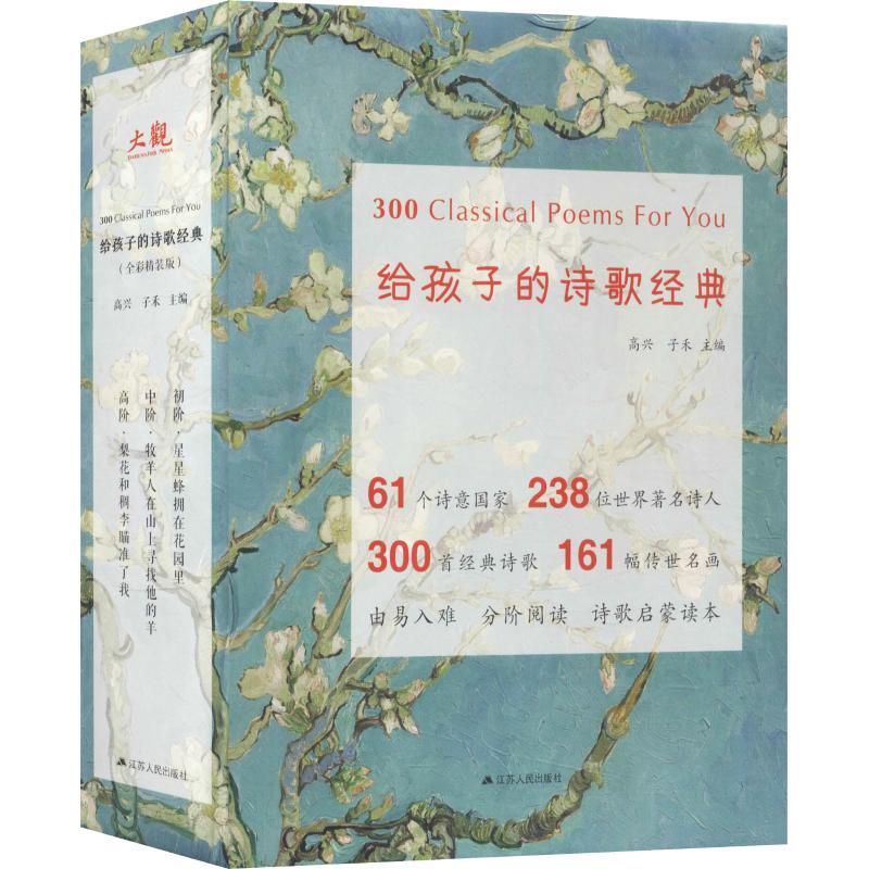  给孩子的诗歌经典系列•给孩子的诗歌经典系列(全彩精装版)(3册) 