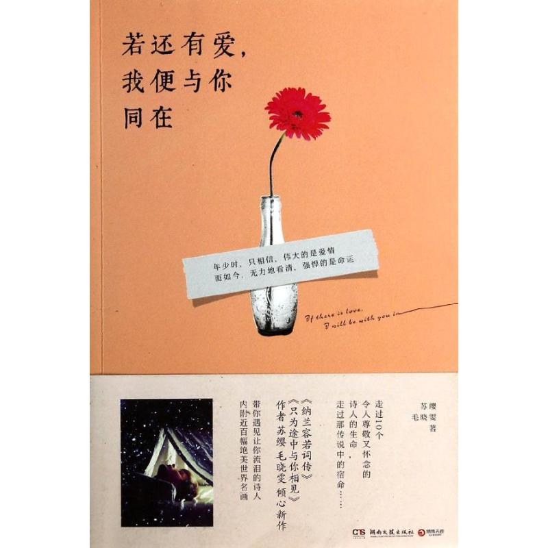  若还有爱,我便与你同在 