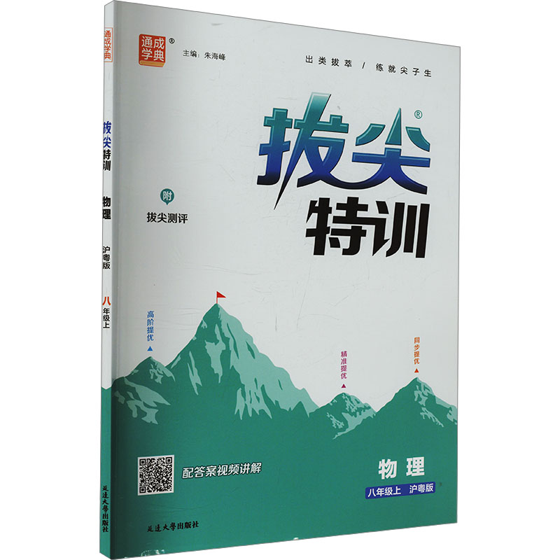  拔尖特训 物理 八年级上 沪粤版 
