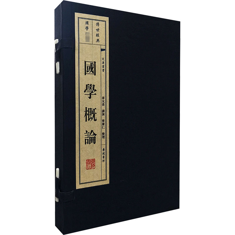  国学概论(全2册) 