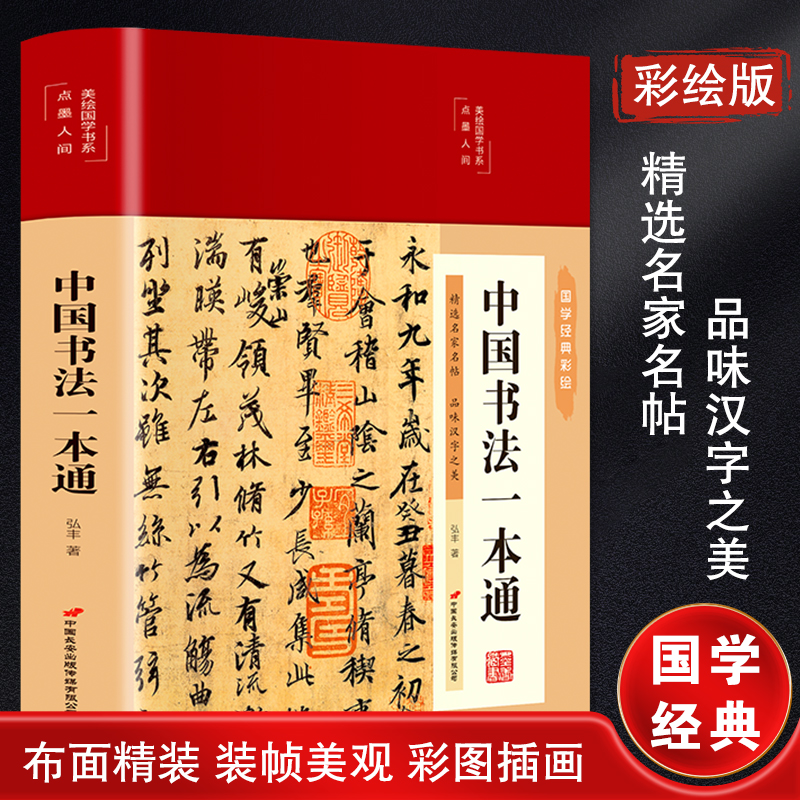 【39.9元任选3本】中国书法一本通