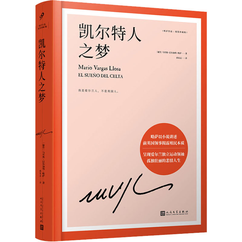 凯尔特人之梦 略萨以小说家的洞察力深刻揭示西方殖民的本质，生动重现湮没于历史巨流中的英雄人物及其所处的复杂环境；英国情报部门为了杀一儆百地警戒潜在叛徒而启动国家机器，不惜将前外交官在人格和肉体上双重处死。 