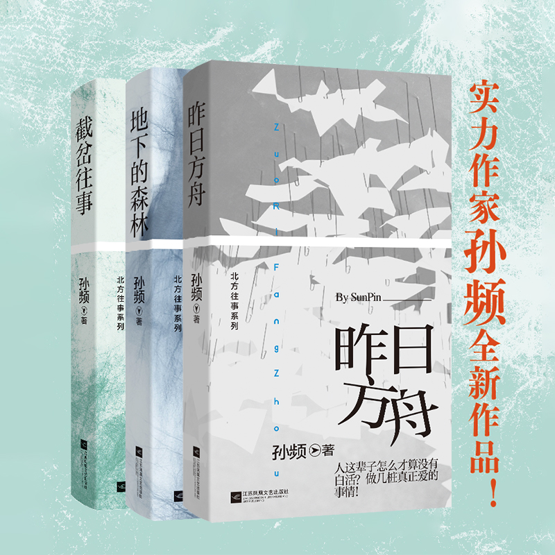  北方往事系列：截岔往事+地下的森林+昨日方舟 