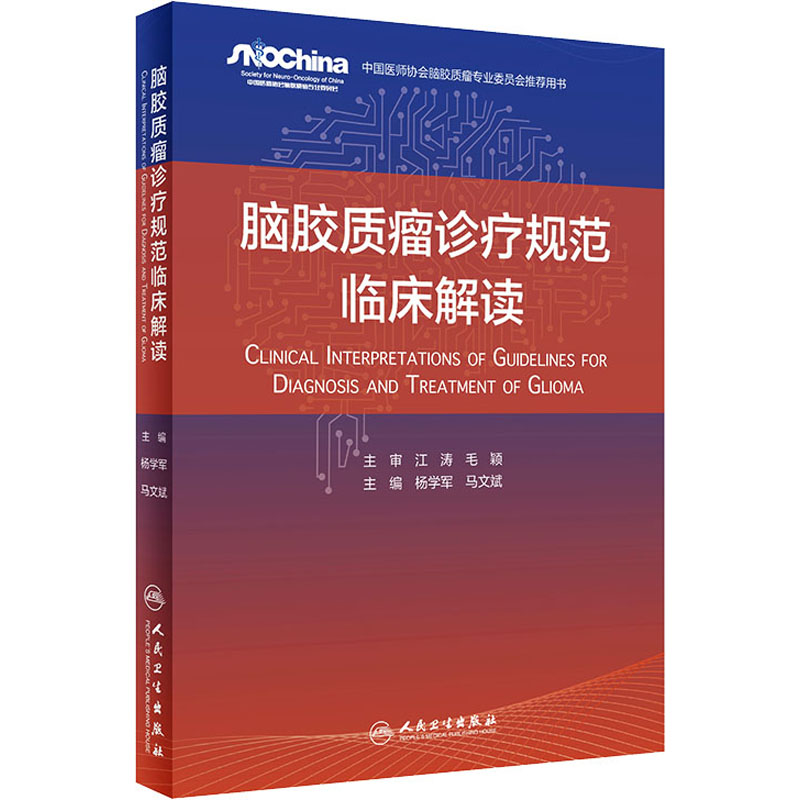  脑胶质瘤诊疗规范临床解读 