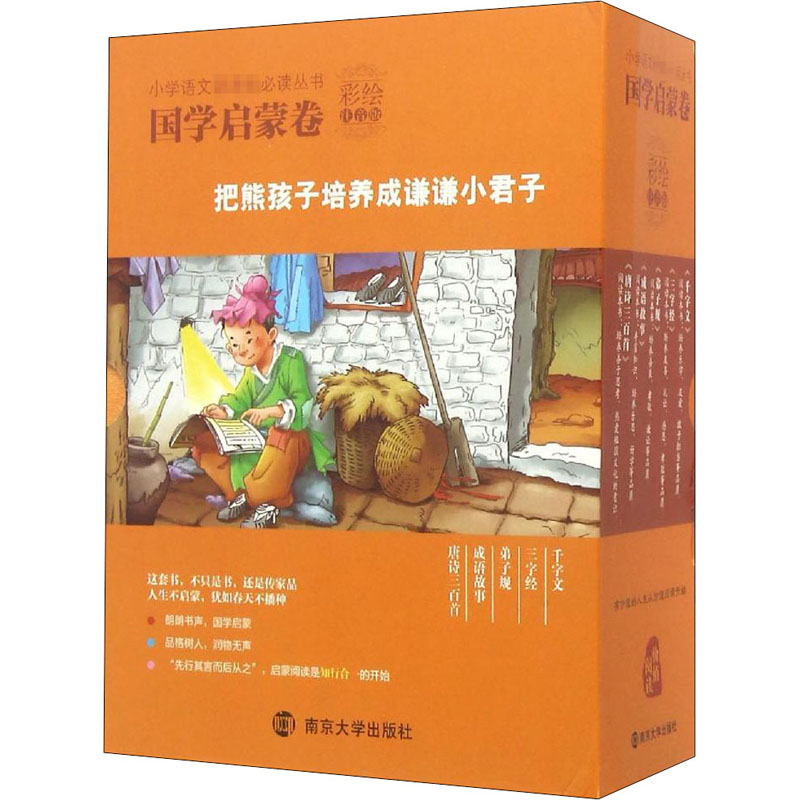 国学启蒙卷(全5册)(彩绘注音版)(国学启蒙卷)