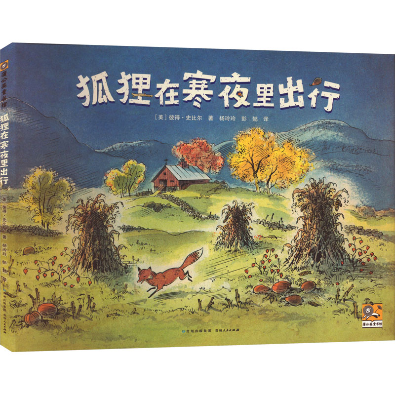  狐狸在寒夜里出行 