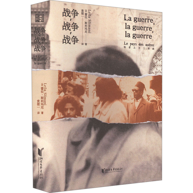 战争，战争，战争