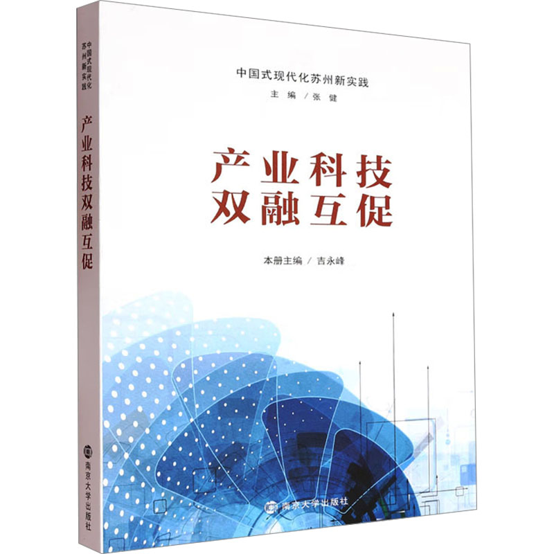  产业科技双融互促 