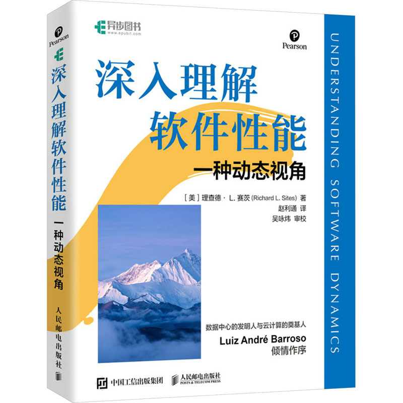  深入理解软件性能 一种动态视角 基于作者在软件性能优化领域丰富的经验，系统介绍了适用于多种环境的软件性能优化原则和技术，有助于读者理解复杂软件的动态，提高软件的可靠性，解决棘手的性能问题。 